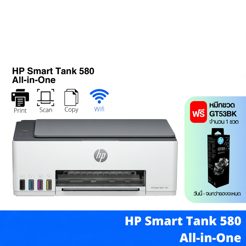 HP Smart Tank 580 All-in-One Printer (1F3Y2A) เครื่องพิมพ์อิงค์แทงค์ wifi รับประกัน 2 ปี