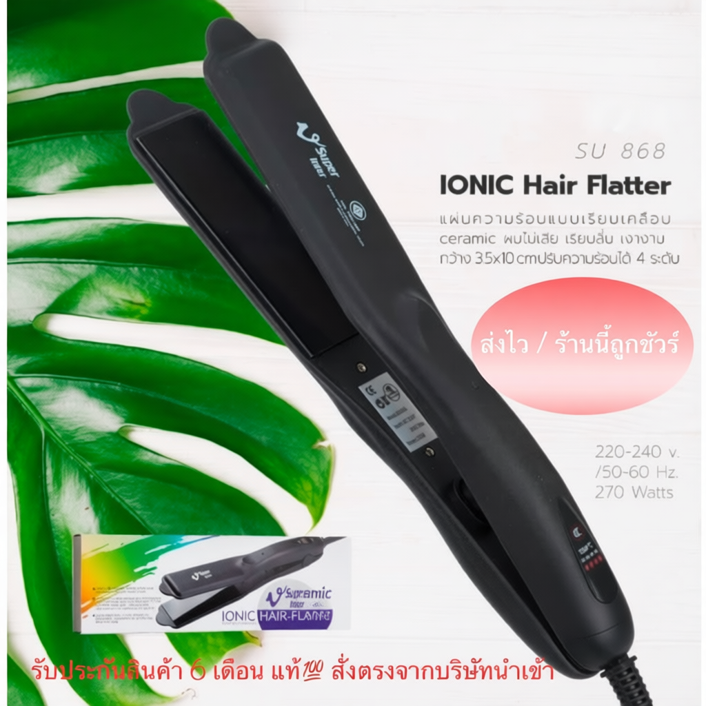 เครื่องหนีบผม Super V Inter รุ่น SU-868 ของแท้ 100% ประกันศูนย์