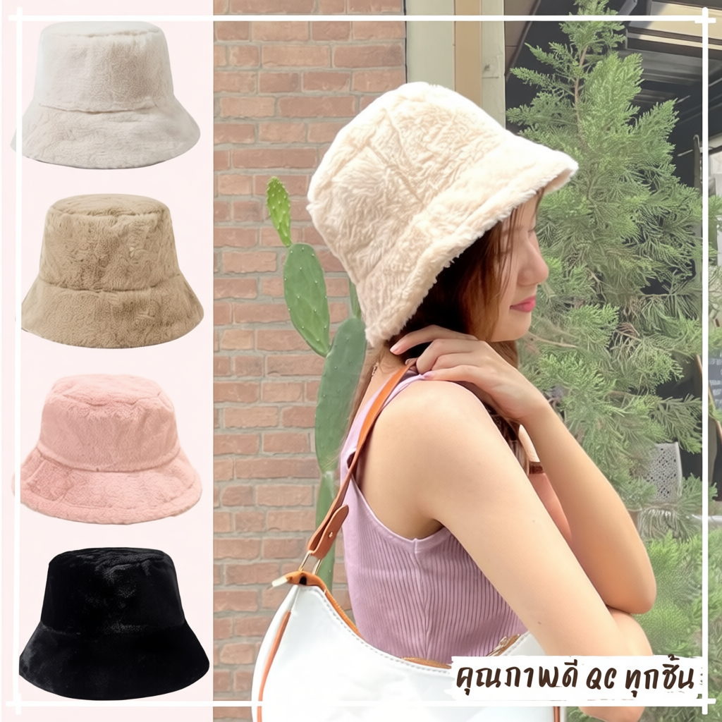 หมวกบัคเก็ต ขนนุ่ม (B66) หมวกแฟชั่นสำหรับผู้หญิง