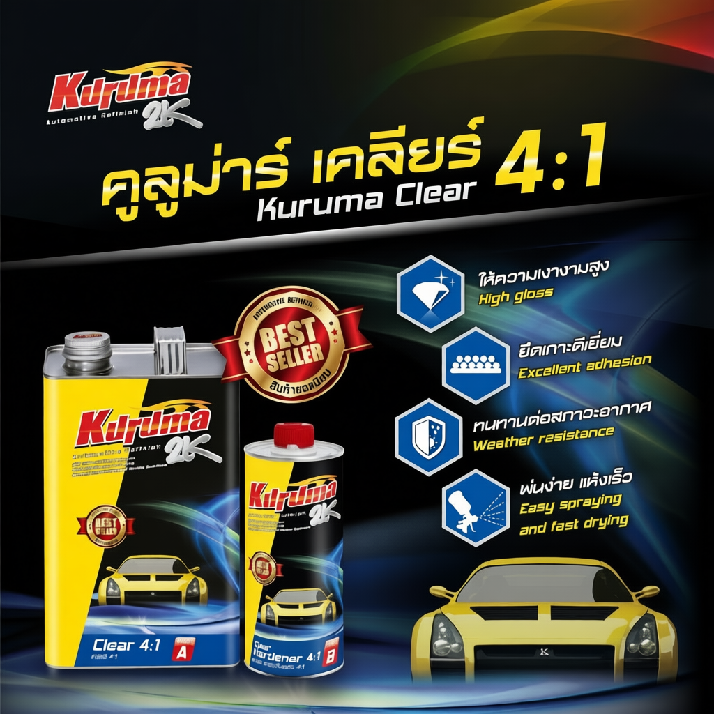 TOA แลคเกอร์เคลือบเงารถยนต์ 2K พร้อมน้ำยาเคลียร์