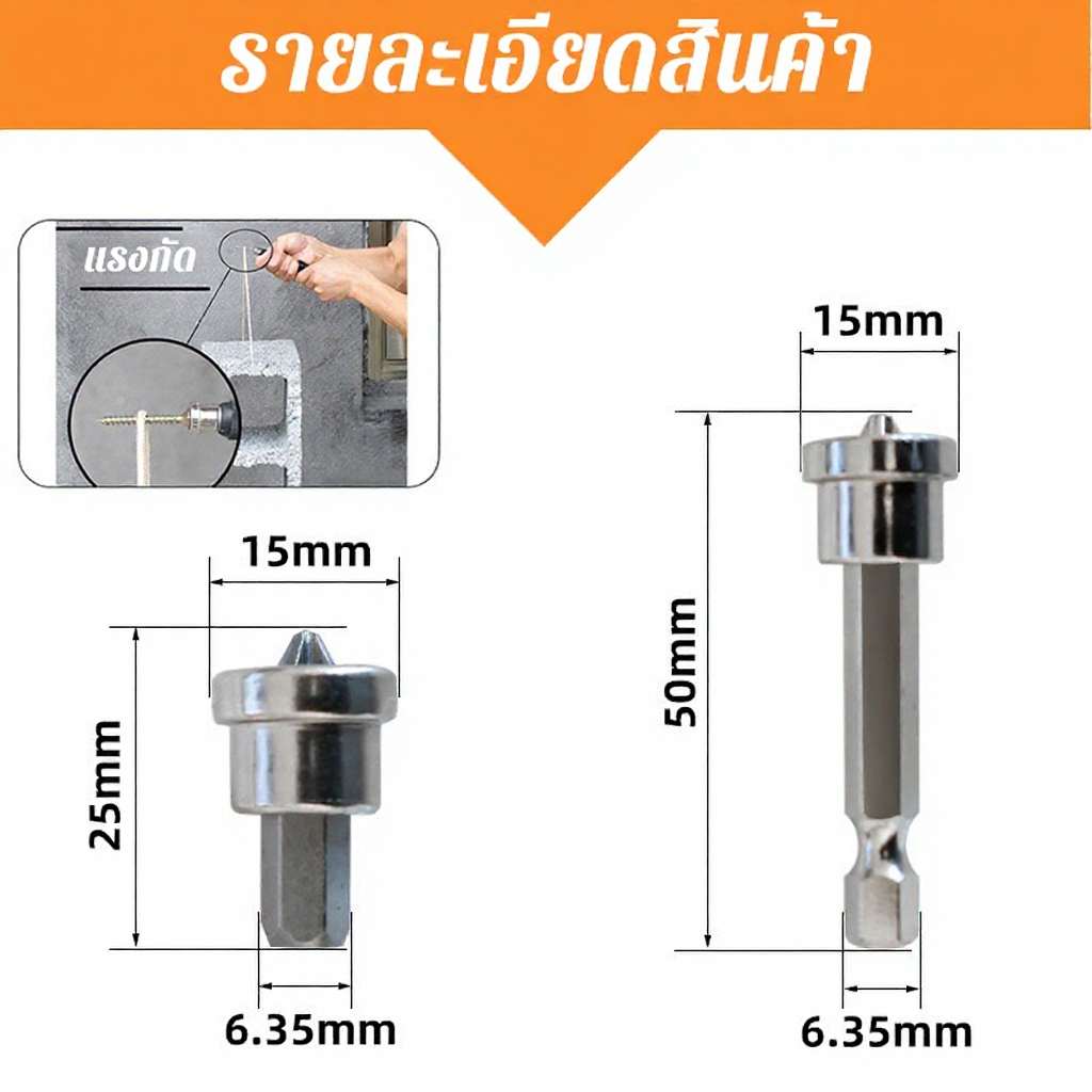 หัวบล็อคไขควงยิงฝ้า PH2x25MM PH2x50MM ป้องกันอาการสบัด