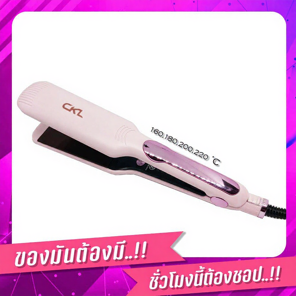 CKL 308 / 9999 เครื่องหนีบผม ปรับได้ถึง 4 ระดับ