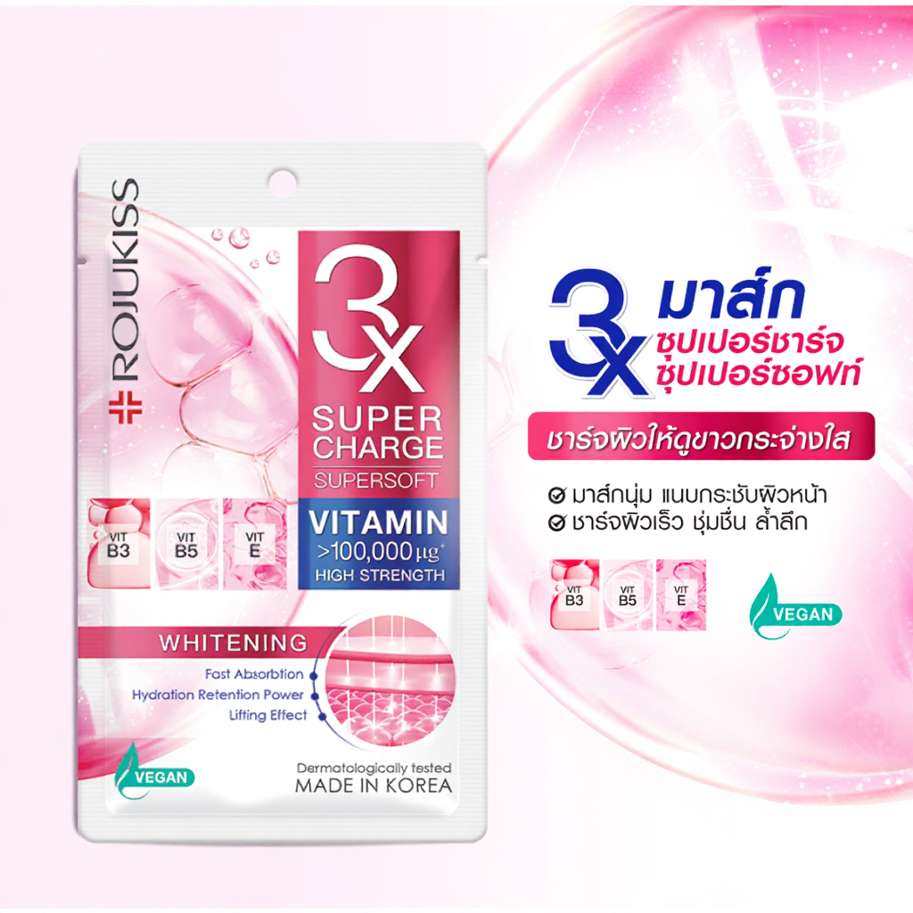 Rojukiss 3X Supercharge Supersoft Mask มาส์กหน้าหลากหลายสูตร