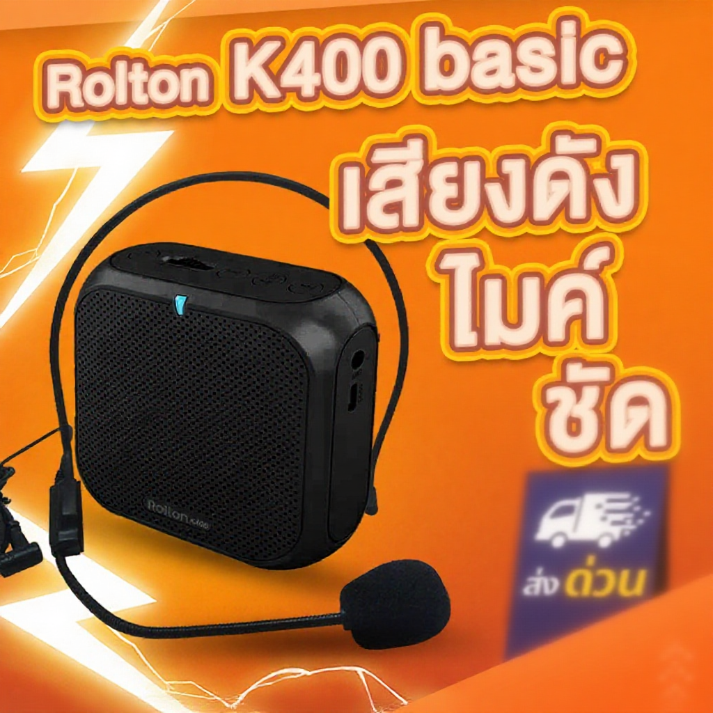 Rolton K400 ลำโพงพกพาพร้อมไมโครโฟนในตัว