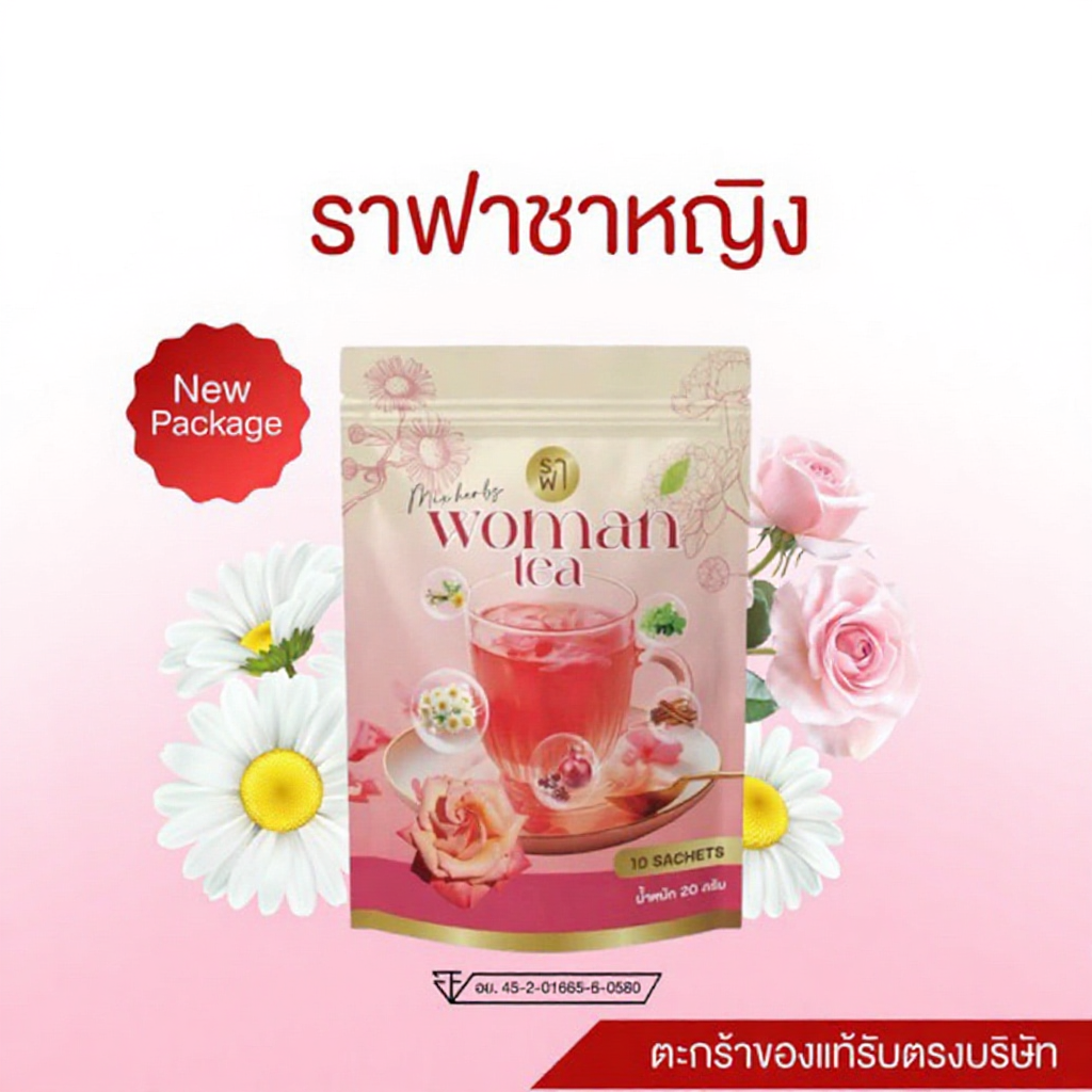 ลดสิว ฝ้าเลือด ปรับฮอร์โมน RAFAR WOMAN TEA