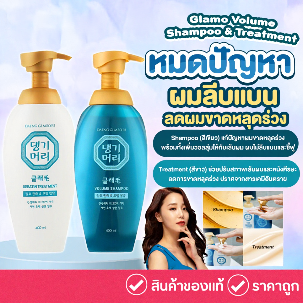 ทรีทเม้นท์ DAENG GI MEORI
