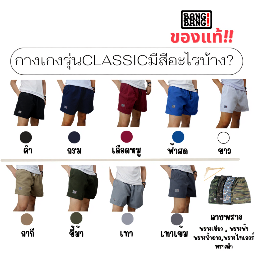 (รุ่นคลาสสิก) กางเกง BANGBANG ของแท้