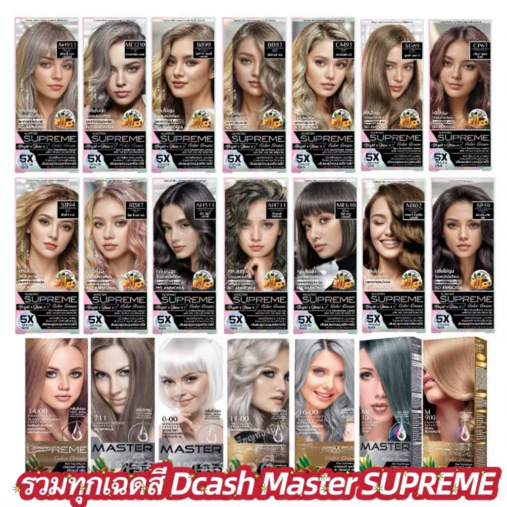 ครีมเปลี่ยนสีผม Dcash สีสันสดใส