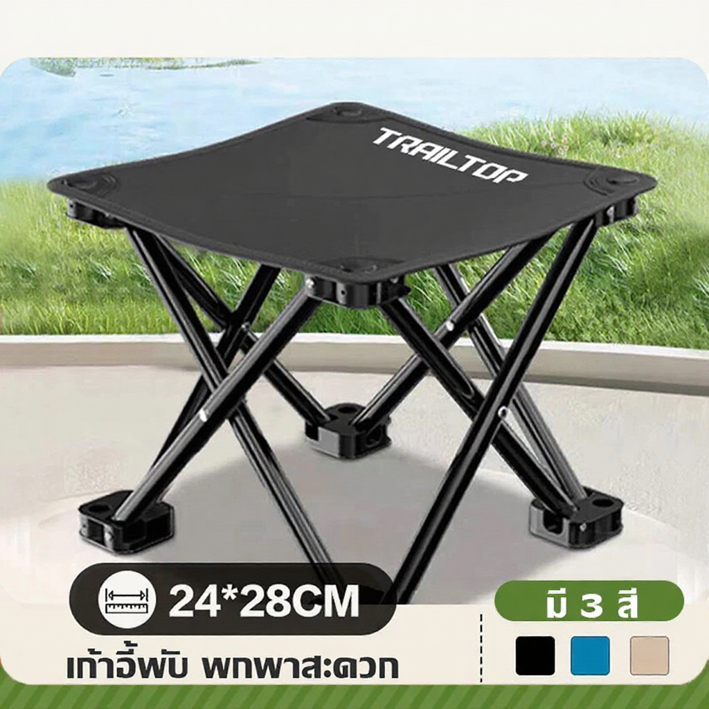 เก้าอี้พับแคมป์ปิ้ง TRAILTOP พับเก็บง่าย