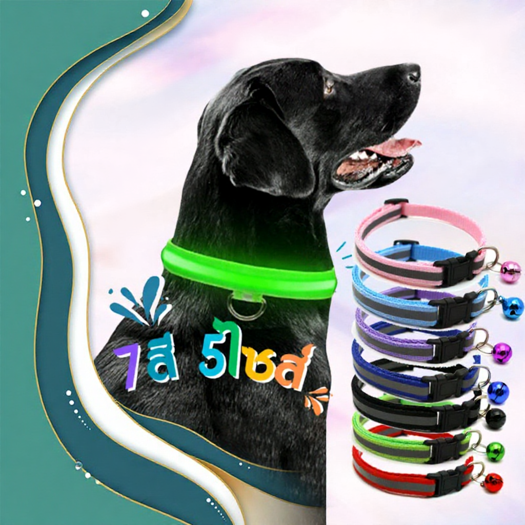 TUBI ปลอกคอมีไฟ safety ปลอกคอสัตว์