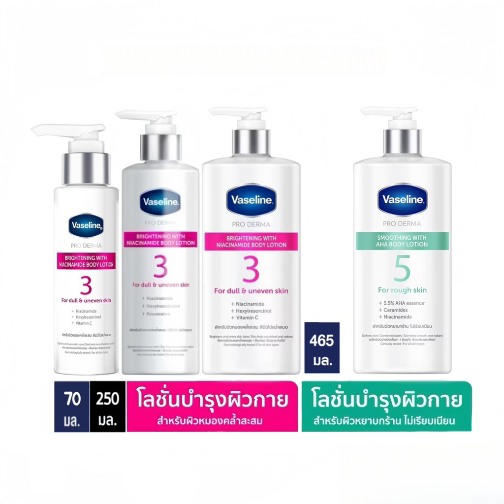 Vaseline Pro Derma โลชั่นบำรุงผิวขาวกระจ่างใส สูตร 3/5 ขนาด 70/250/465ml