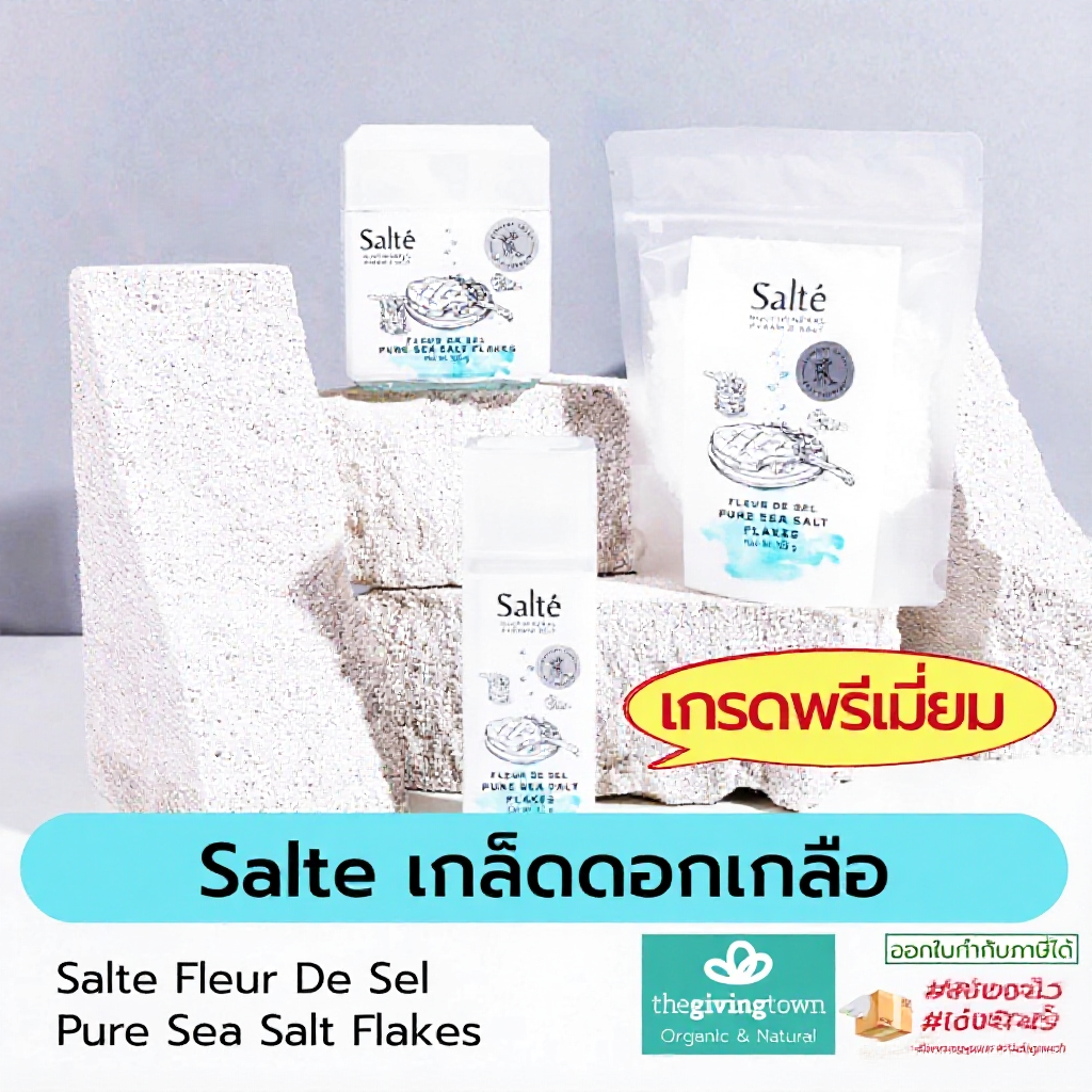 Salte เกล็ดดอกเกลือทะเลพรีเมียม