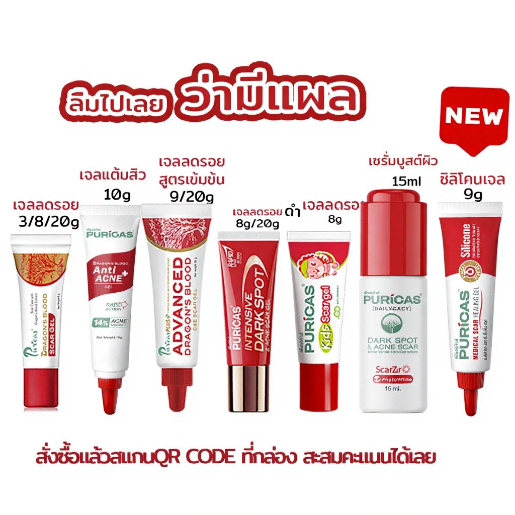 Puricas dragon blood ลดรอยแผลเป็น ผิวเรียบเนียน