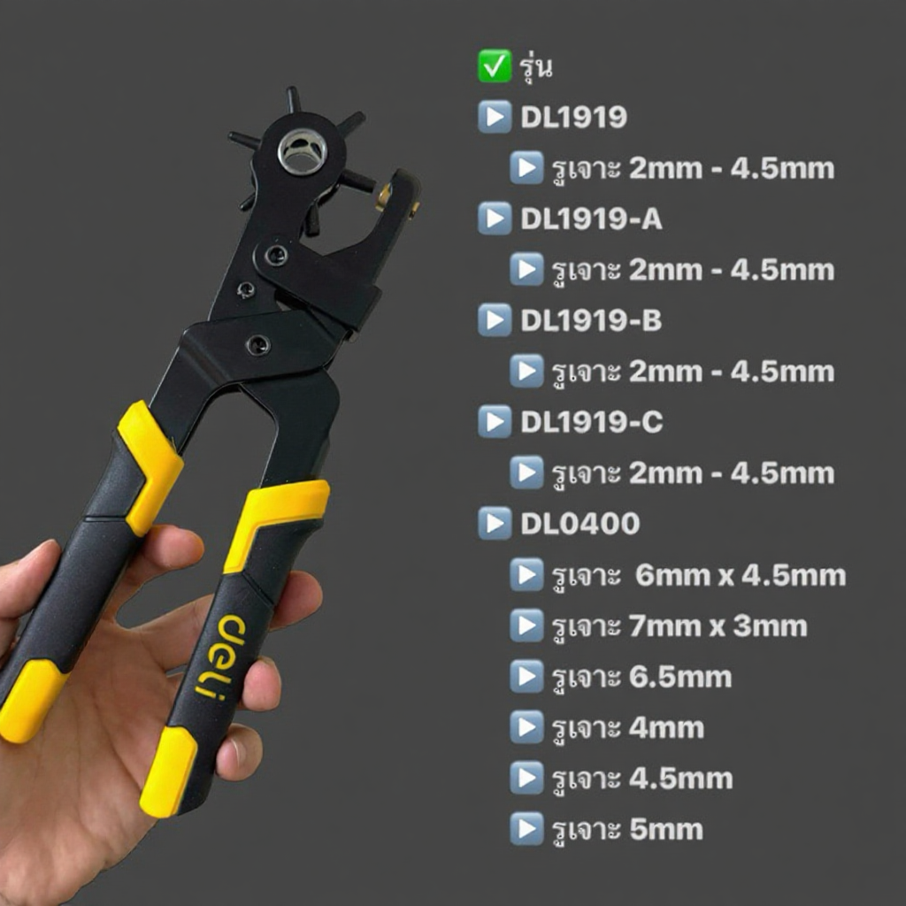 wasu.store24 WS013 Deli คีมเจาะรูเข็มขัด 6 ไซส์ รูเข็มขัด สายนาฬิกา สายยาง สายหนัง