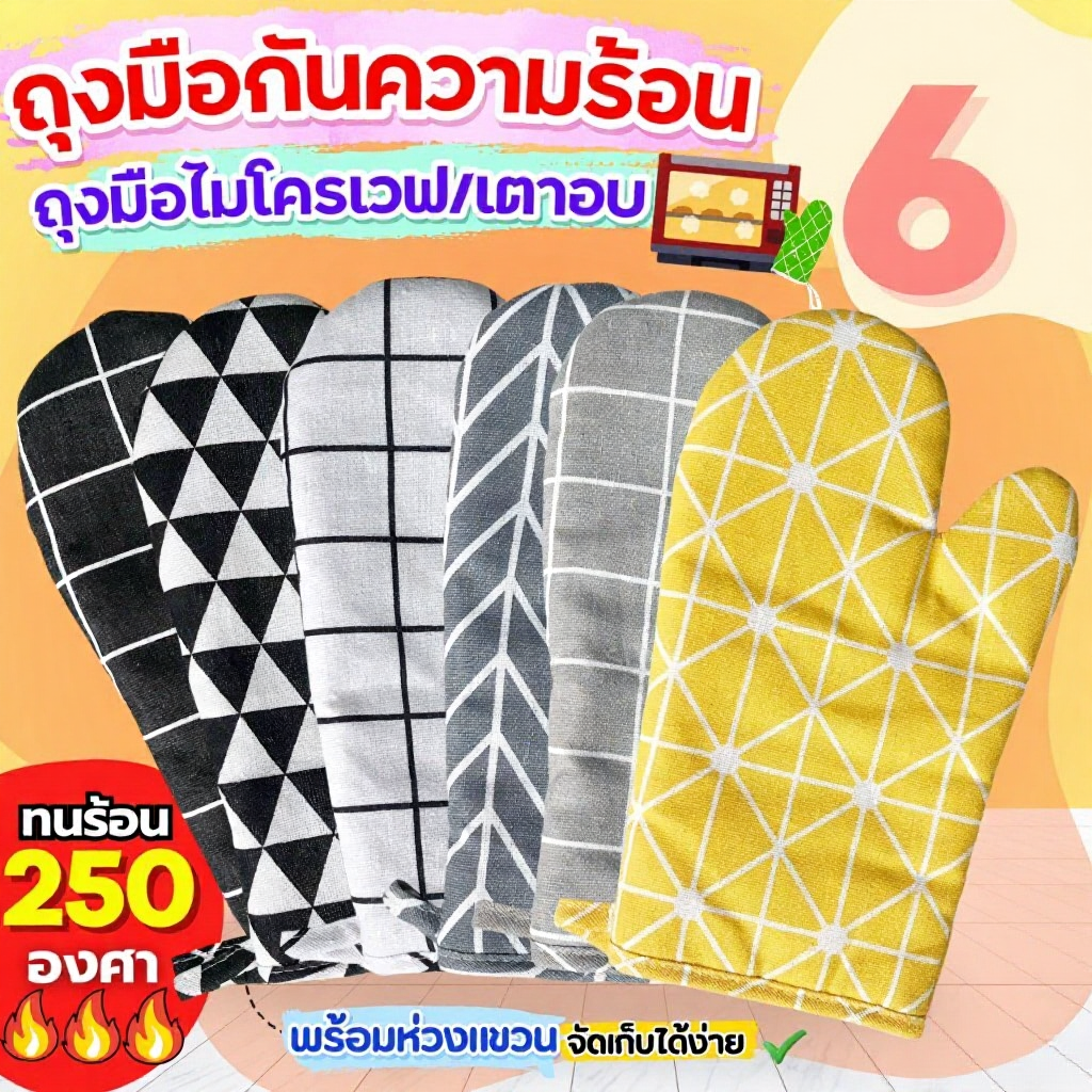 MAXIE ถุงมือไมโครเวฟ เตาอบ กันความร้อน ทนร้อนสูง250องศา