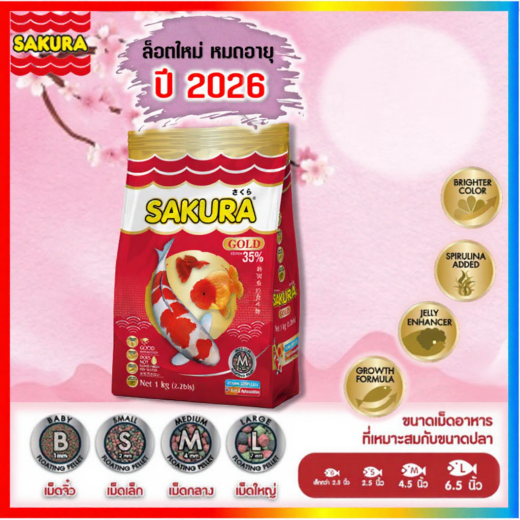 อาหารปลาซากุระ Sakura Gold
