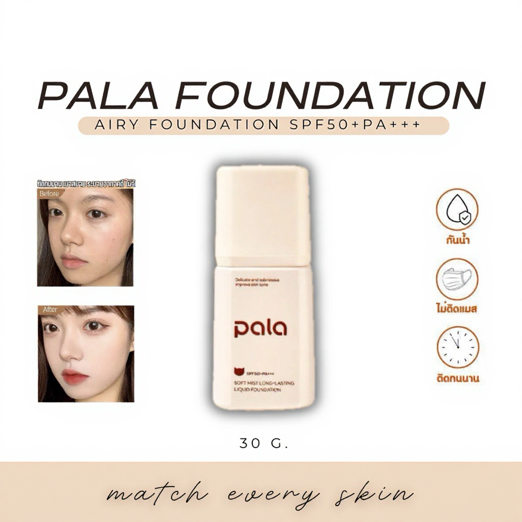 รองพื้น Pala  SPF50+ PA+++ เนื้อบางเบาแต่ปกปิด กันน้ำ