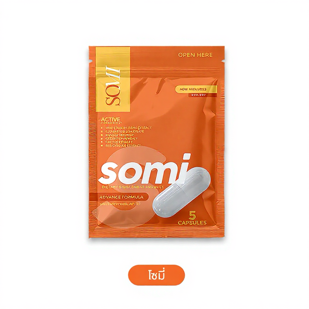ผลิตภัณฑ์อาหารเสริม ตรา SOMI ของแท้ (1 ซอง บรรจุ 5 แคป)