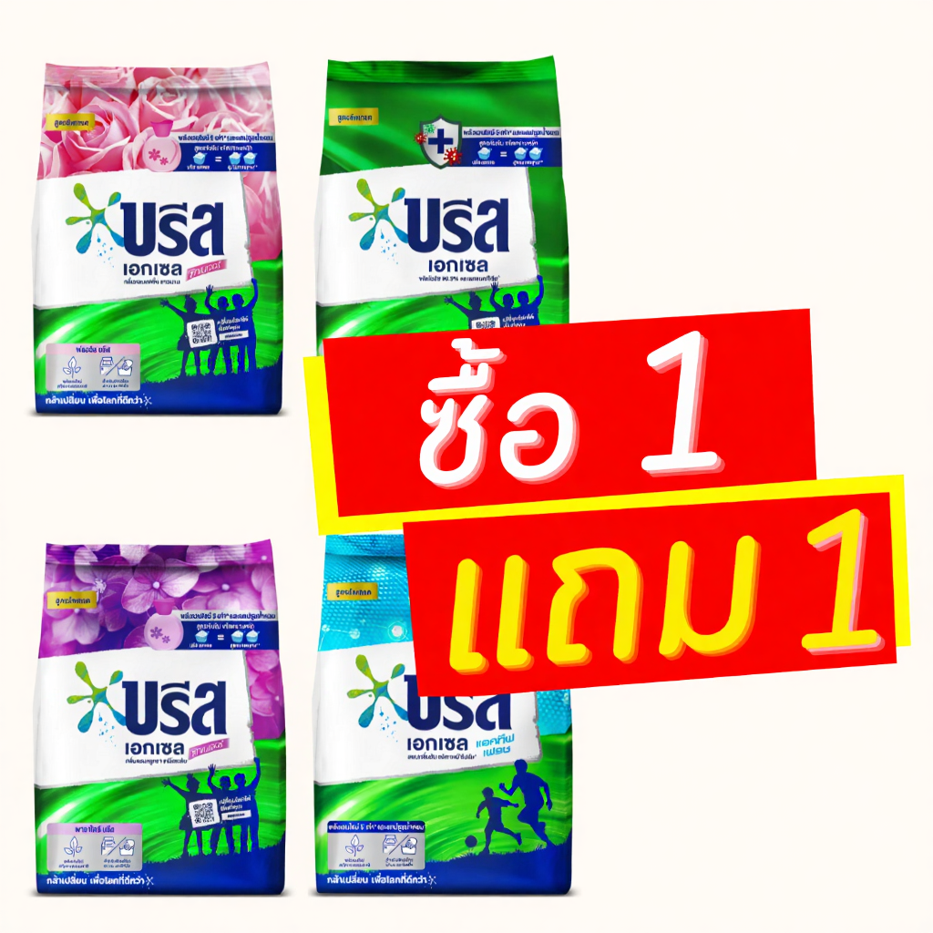 บรีส เอกเซล ผงซักฟอก 1800 กรัม ซื้อ 1 แถม 1