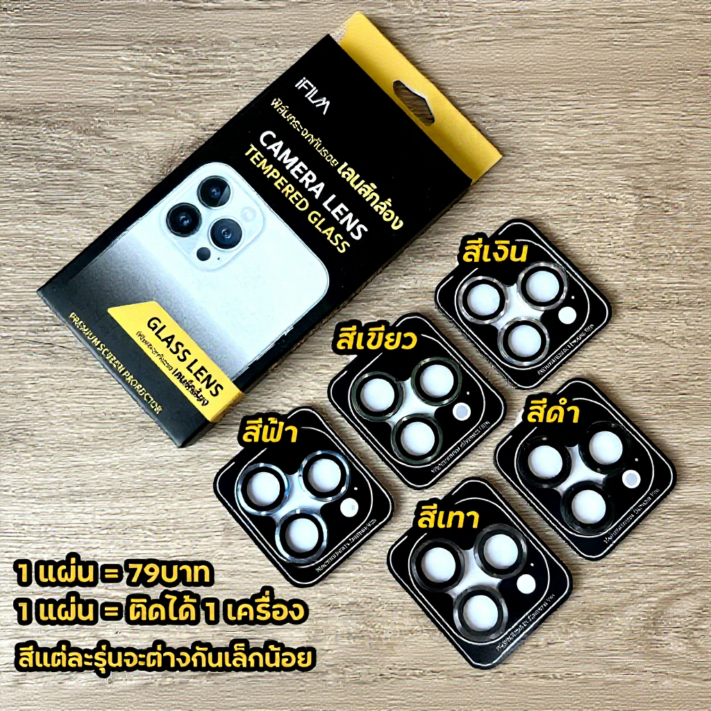 iFilm ฟิล์มกระจกกันรอยเลนส์กล้อง For iphone  หลากหลายรุ่น
