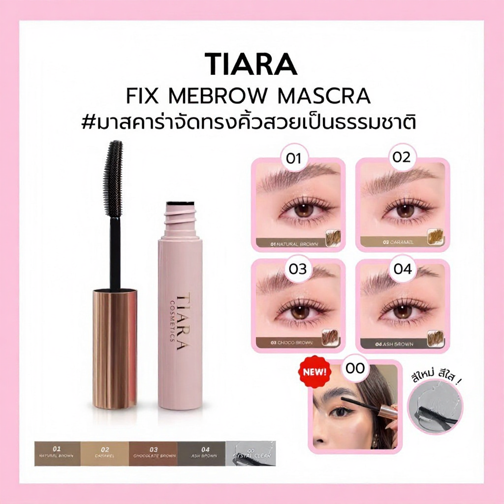 TIARA  มาสคาร่าปัดขนคิ้ว คิ้วฟู 48 ช.ม.