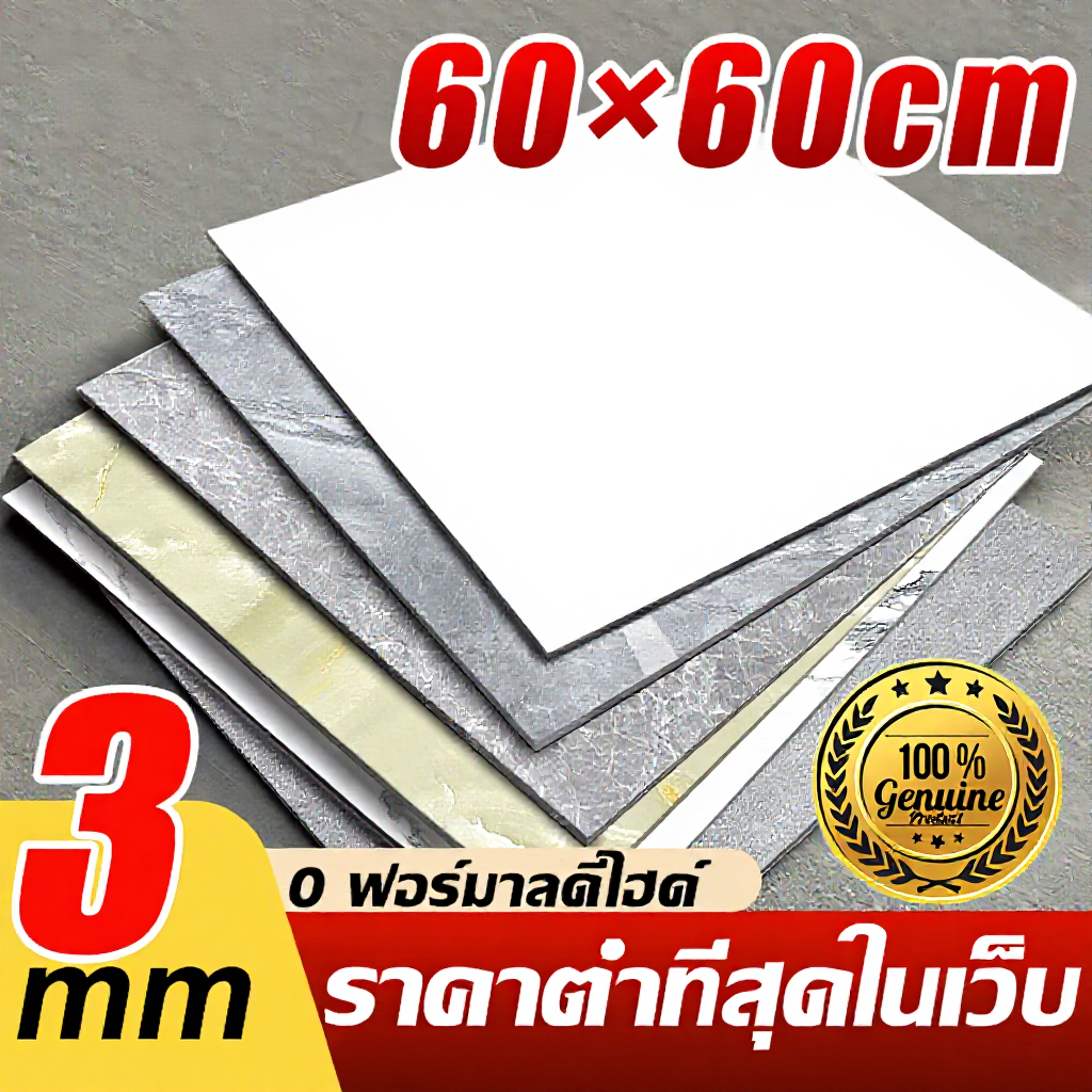 กระเบื้องยาง 45x45cm/60×60cm PVC กาวในตัว กันน้ำ กระเบื้อยางลายไม้ กระเบื้องยางลายหินอ่อน กระเบื้องป