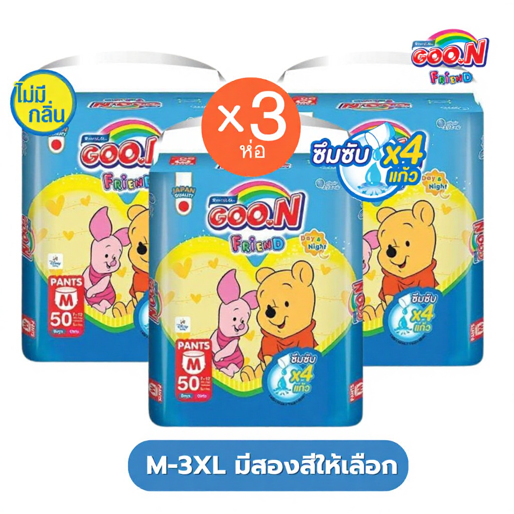 แพมเพิส Goon Friendยกลัง 3 ห่อ สำหรับเด็ก