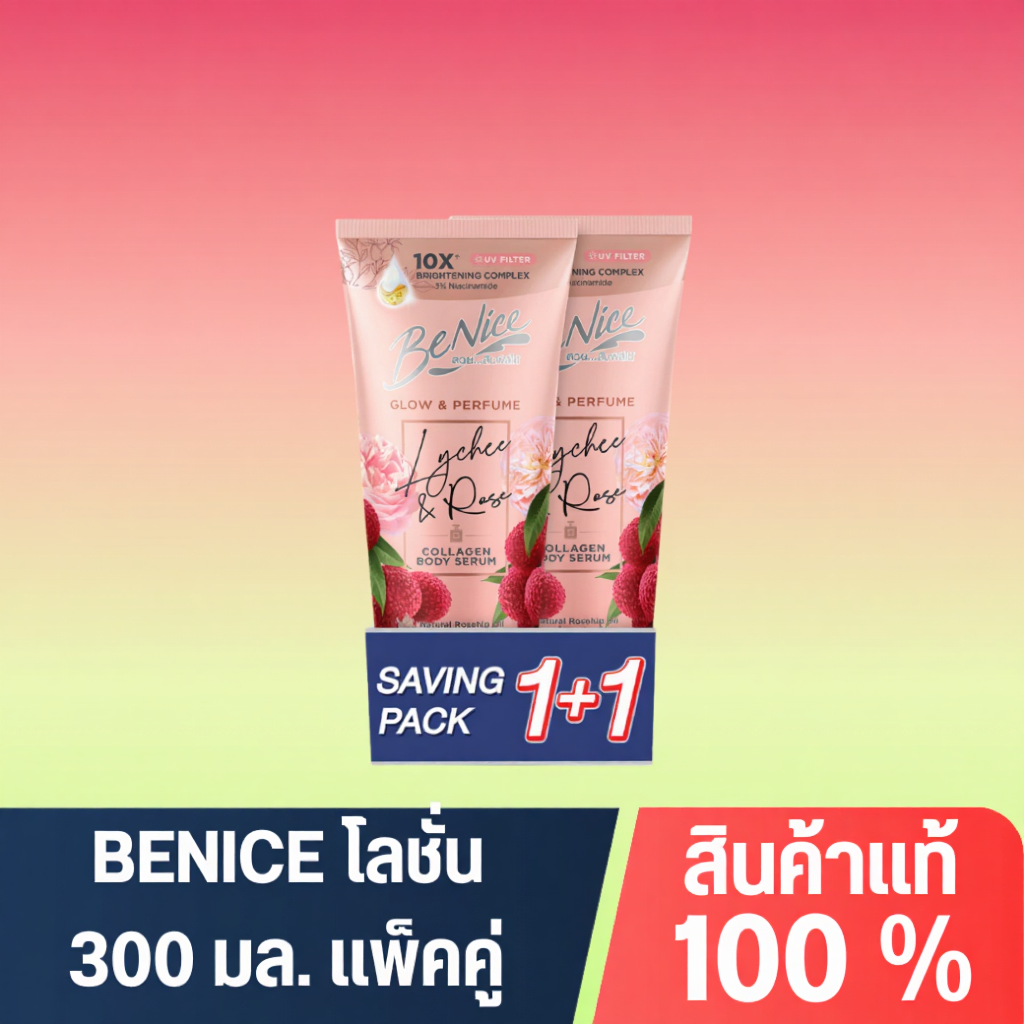 Benice โลชั่นบำรุงผิวบีไนซ์ 300 มล. Glow and Perfume