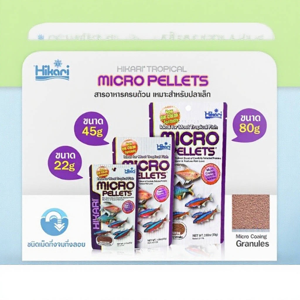 อาหารปลาขนาดเล็ก Hikari Micro Pellets