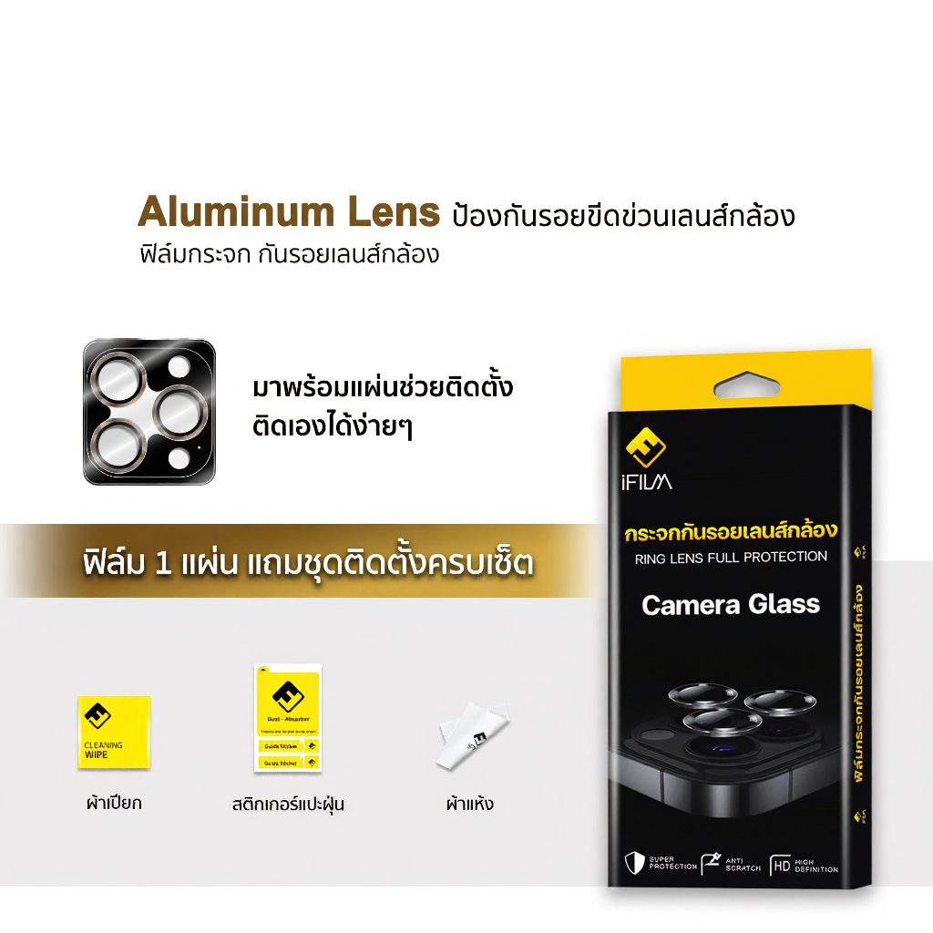 1 ชิ้น ฟิล์มเลนส์กล้อง iFilm ป้องกันรอยขีดข่วน