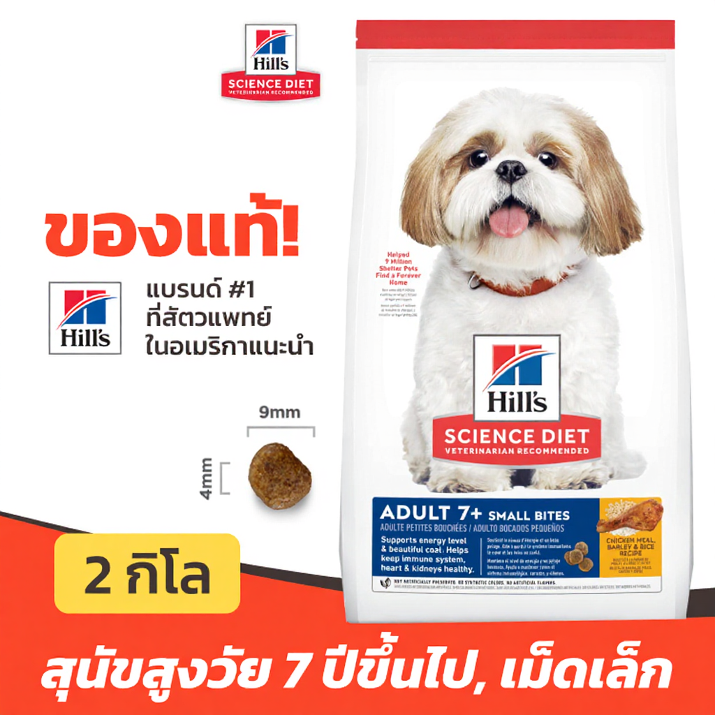 2 กก. Hill's Science Diet สำหรับสุนัขโต