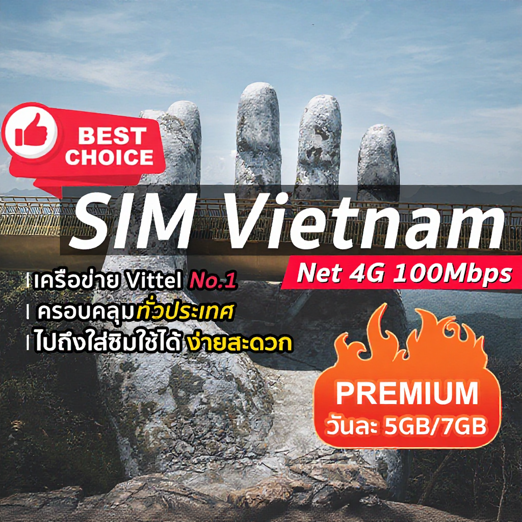 Vietnam SIM  Viettel ซิมเน็ต 4G 100Mbps เน็ตเต็มสปีดวันละ 5GB/7GB ใช้งาน 3 ถึง 30 วัน