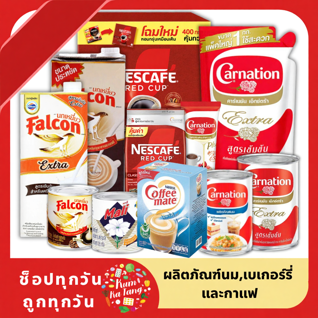 ตระกร้ารวมนม คาร์เนชั่น falcon teapot มะลิ