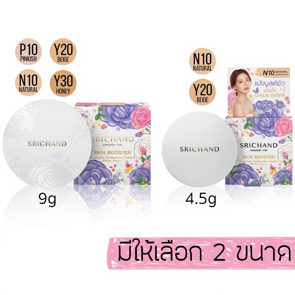 Srichand Skin Booster Flawless Foundation Powder 4.5/9 g.