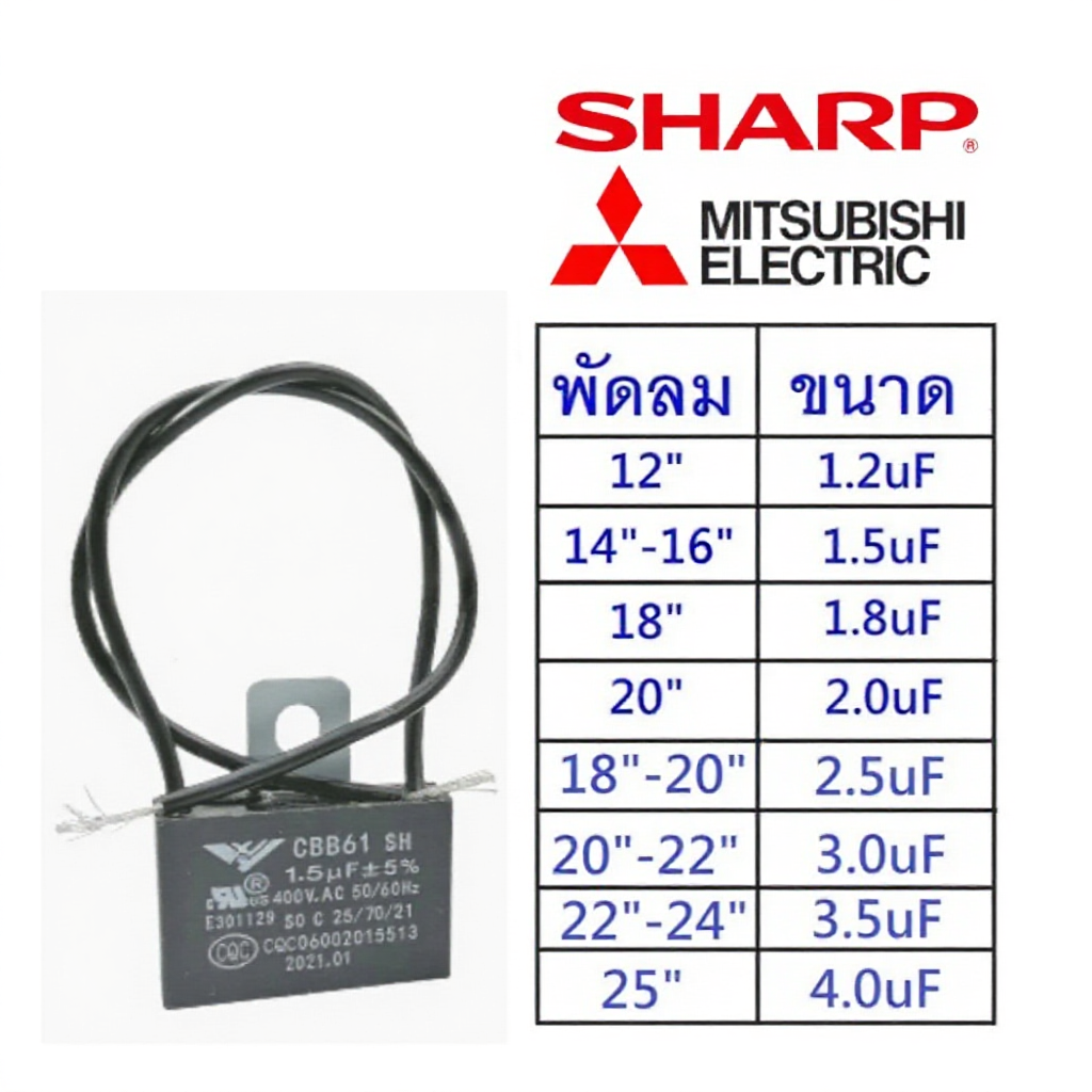 Capacitor CBB61 อะไหล่พัดลม