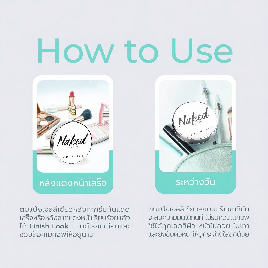 SKIN365 แป้งเจลลี่เขียว ลบมัน เบลอรูขุมขน ฟิวเตอร์หน้าเนียน ไม่มีสี  ไม่มีฝุ่น