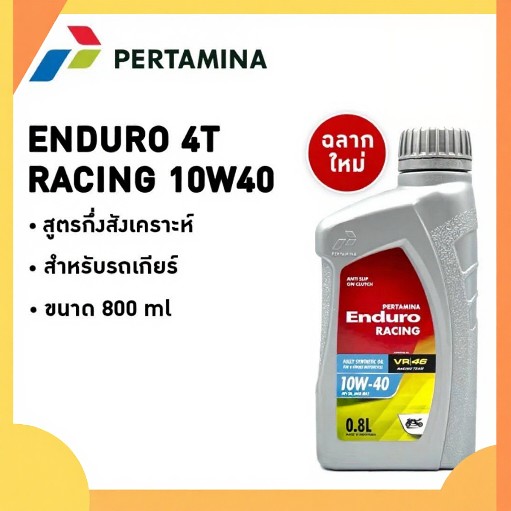 น้ำมันเครื่อง ENDURO รุ่น 4T RACING 10W40 0.8L.