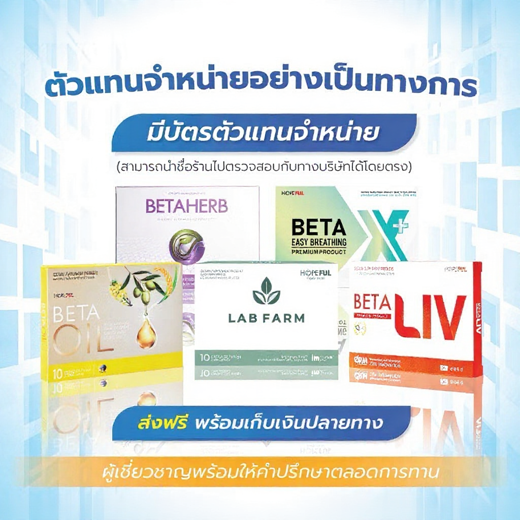 ผลิตภัณฑ์เสริมอาหาร Beta Oil