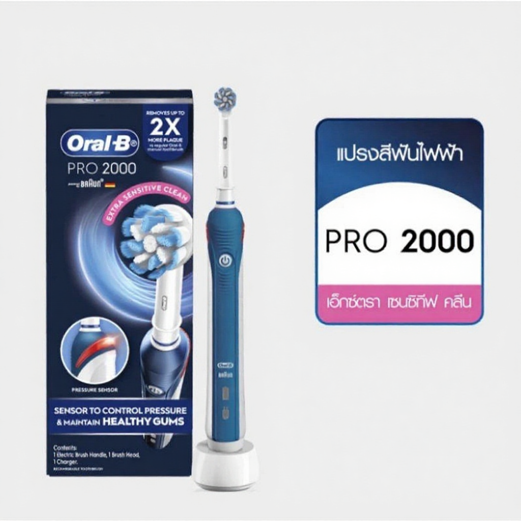 แปรงสีฟันไฟฟ้า Oral-B Pro 2000 ขจัดคราบจุลินทรีย์ได้มากถึง 100%