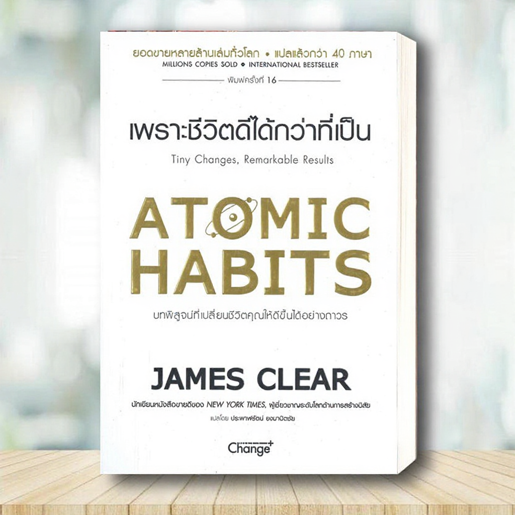 หนังสือ Atomic Habits ฉบับการ์ตูน