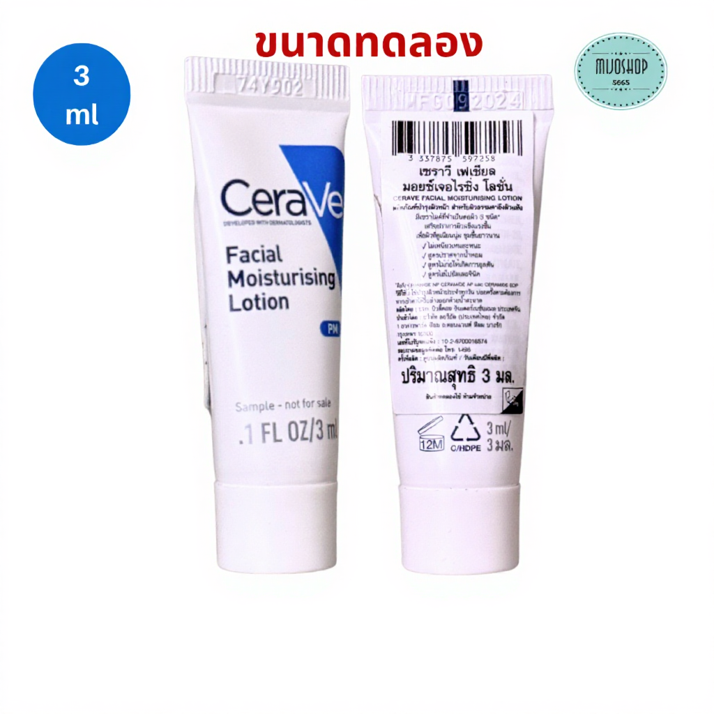 CeraVe PM Facial Moisturizing Lotion PM​ 3 ml. แท้ 100%