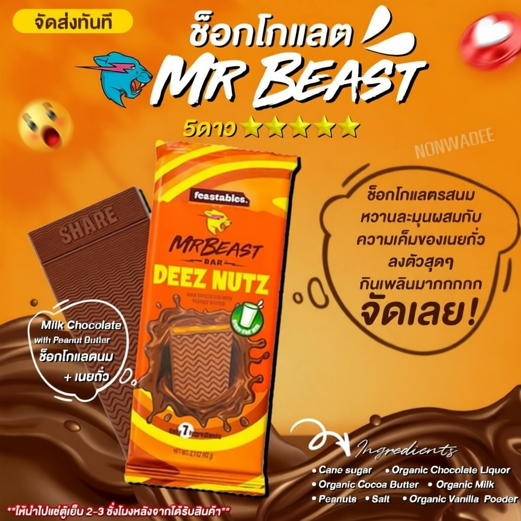 Mr.Beast ช็อกโกแลต 60g แท่งใหญ่