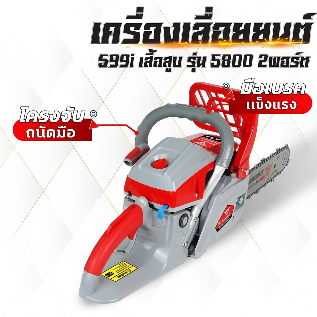 เลื่อยยนต์ Dragonfly รุ่น DGF599i , DGF899i