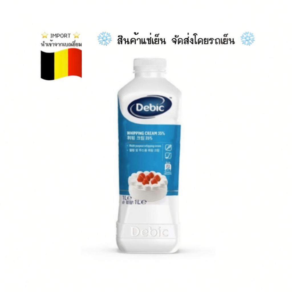 Debic เดบิค วิปปิ้งครีมสำหรับตกแต่งเค้กและเครื่องดื่ม ให้เนื้อครีมเนียนนุ่ม อยู่ตัวดี และตีขึ้นฟูง่า