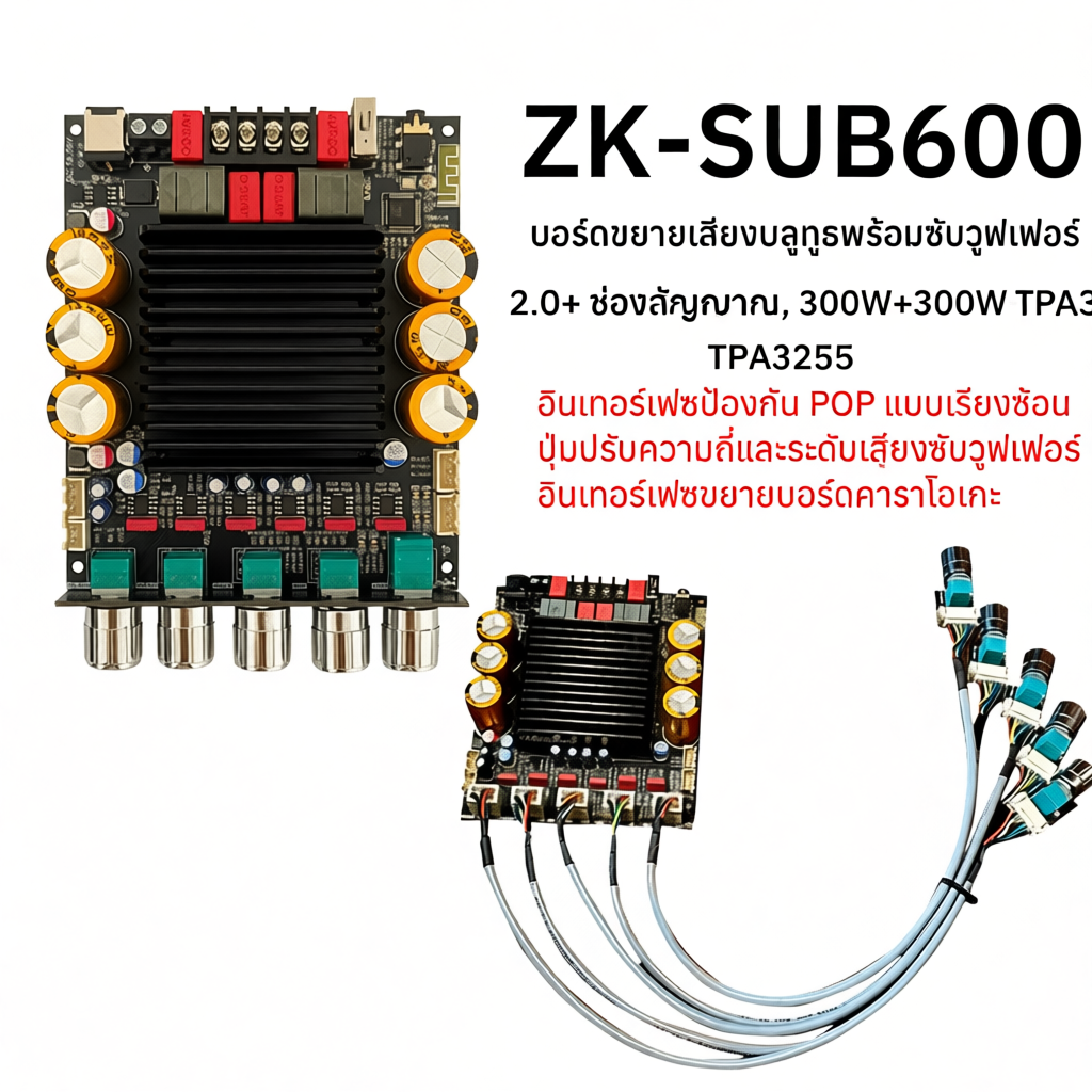 แท้ zk sub600 แอมป์จิ๋ว TPA3255 300W*2+sub บอร์ดขยายเสียงบลูทูธพร้อมขยายซับวูฟเฟอร์  SUB600