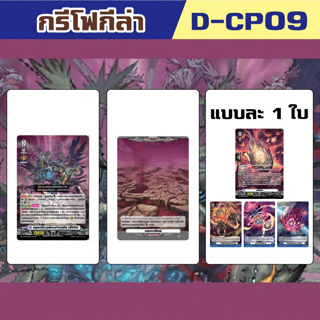 แวนการ์ด VGT-D-CP09 D-CP09 ชุดเสริม ยกบ๊อค แยกเนชั่น