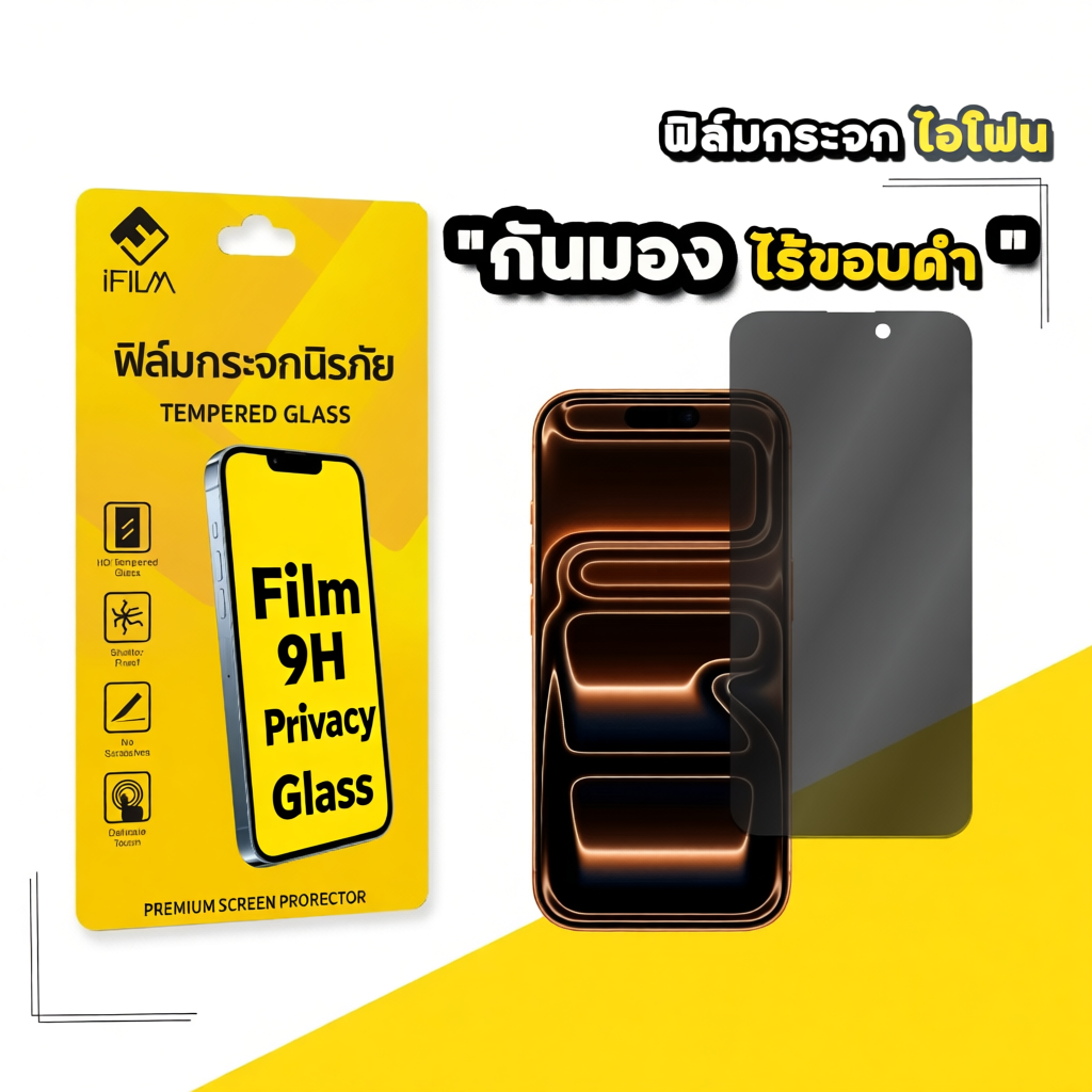iFIlm ฟิล์มกันมอง ไร้ขอบดำ 9H For iphone หลากหลายรุ่น