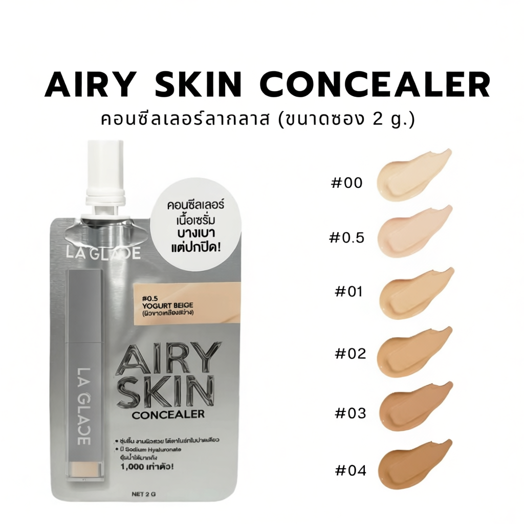 Concealer Laglaceมี 6เฉดสี มี 2 ขนาด แถมพัฟเฉพาะ
