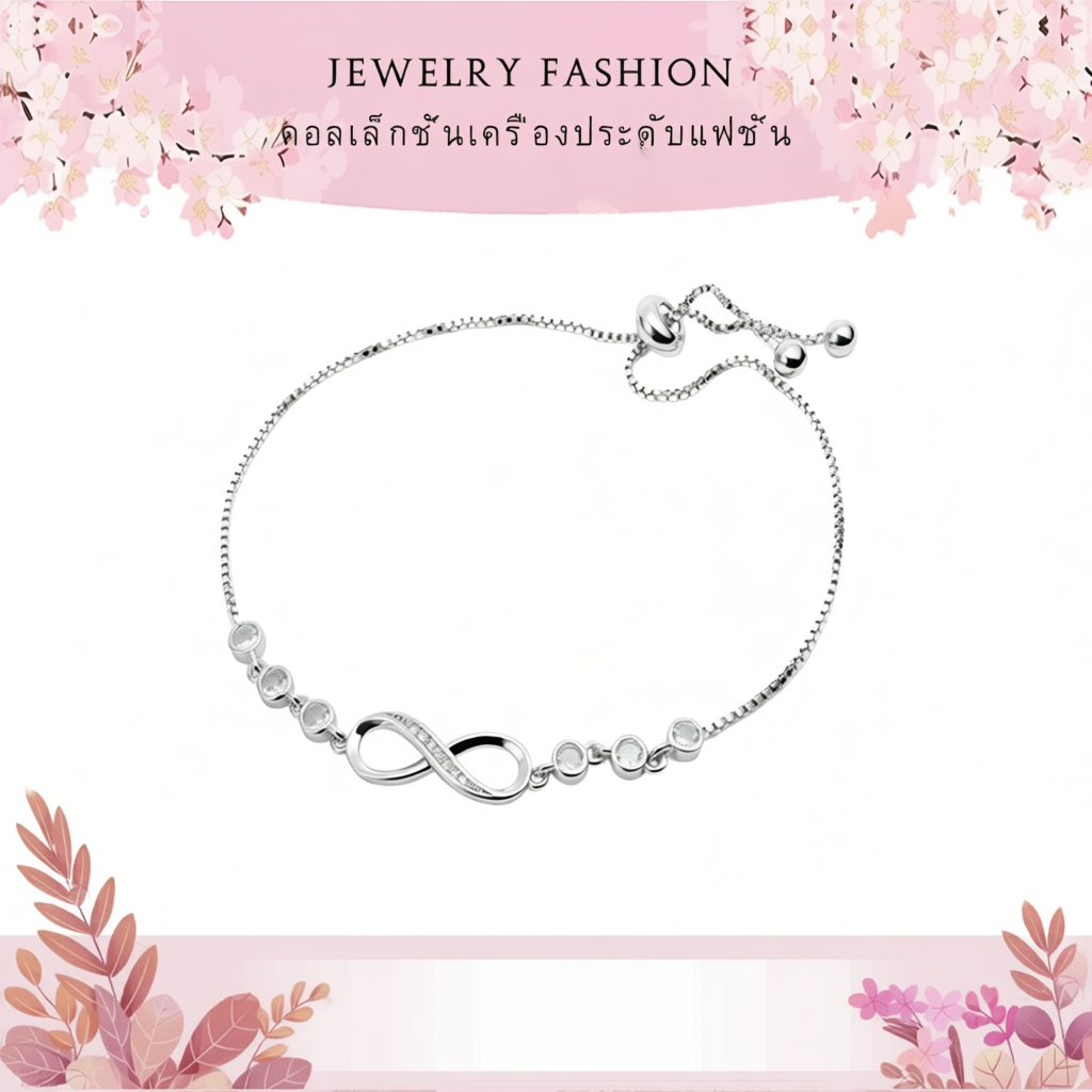 jewelry สร้อยข้อมือแพลทินัม