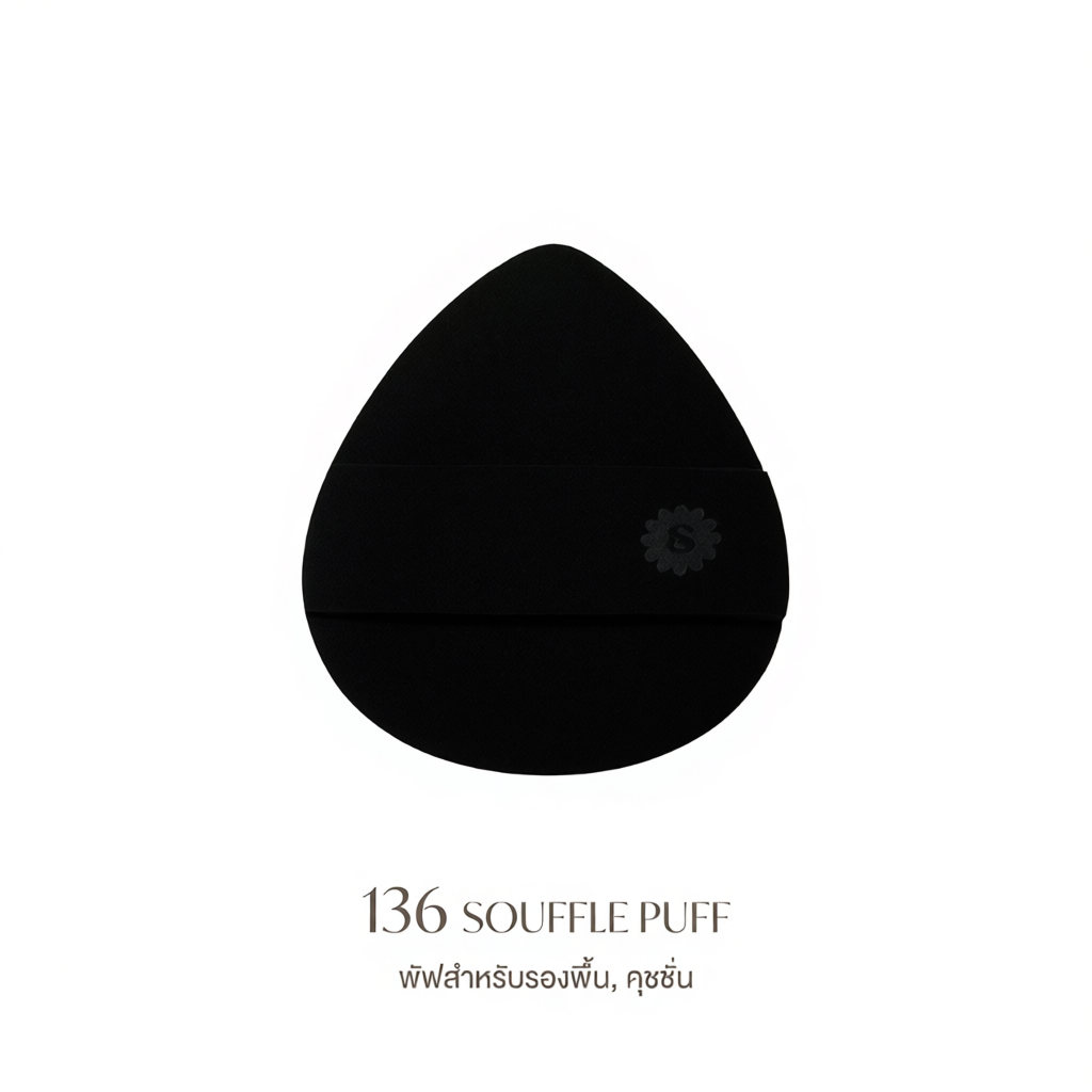 SOUFFLE PUFF SUPERMOM  136,137,138สำหรับรองพื้น คุชชั่น